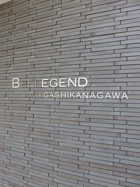 ベルジェンド東神奈川 16