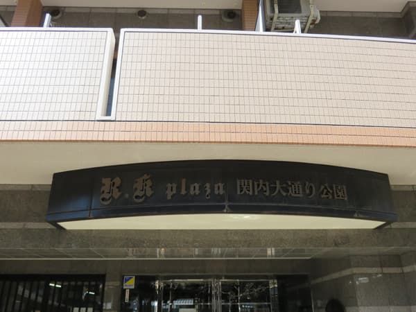 アールケープラザ関内大通り公園 7