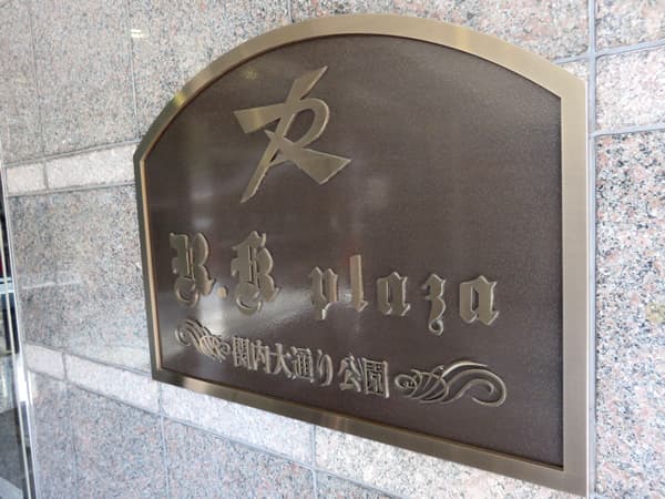 アールケープラザ関内大通り公園 8