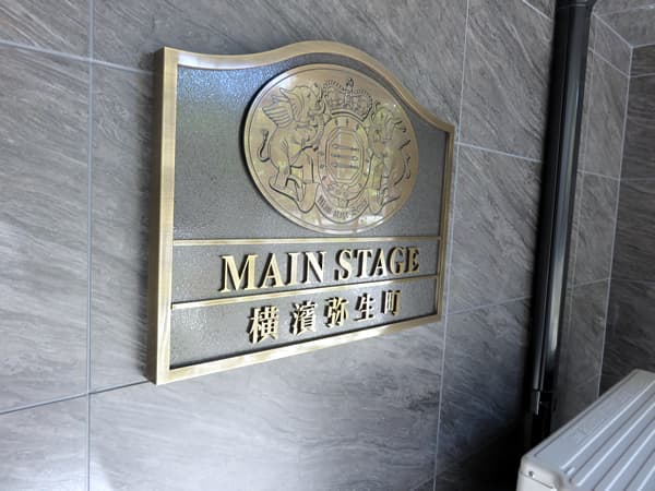 メインステージ横濱弥生町 8