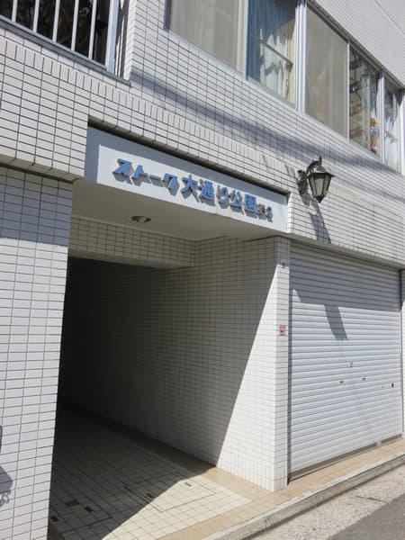 ストーク大通り公園第2 6