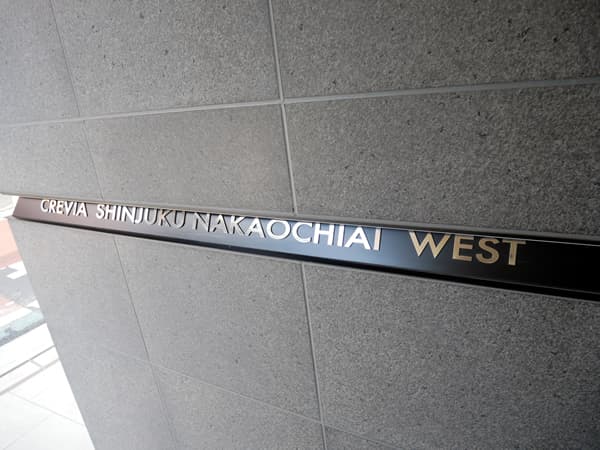 クレヴィア新宿中落合WEST 8