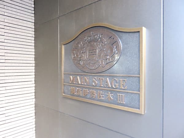 メインステージ横濱伊勢佐木Ⅲ 7