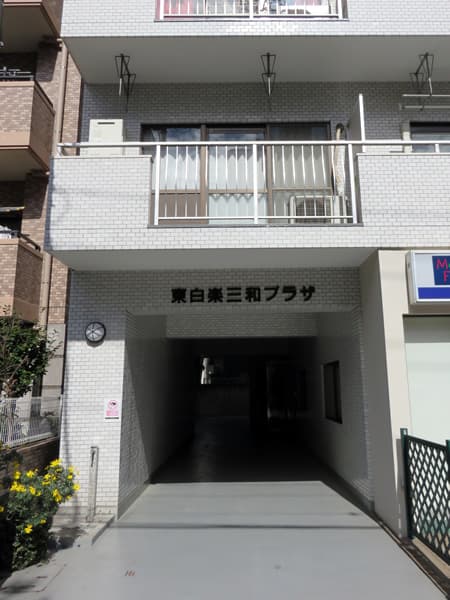 東白楽三和プラザ2 7