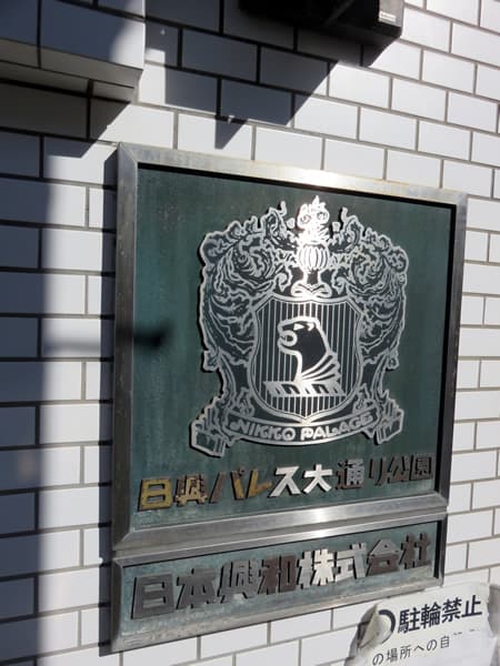 日興パレス大通り公園 6