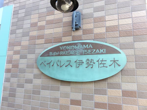 ベイパレス伊勢佐木 5