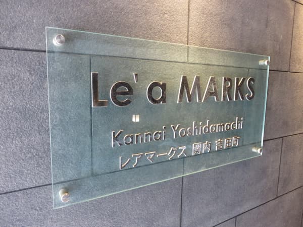 Le’a MARKS 関内吉田町 5