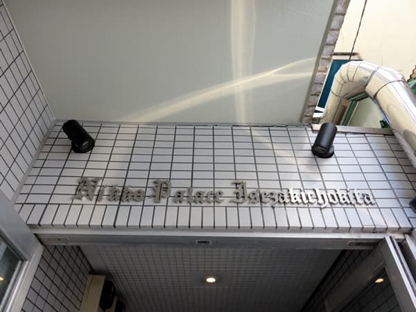 日興パレス伊勢佐木町北 5