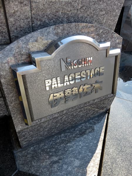 日神パレステージ伊勢佐木 6