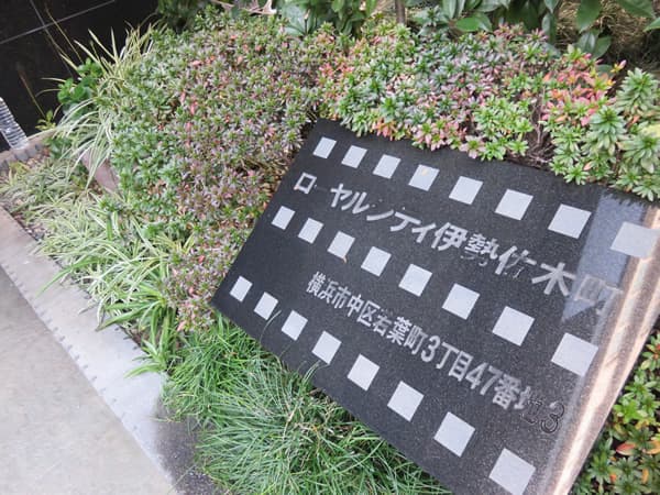 ローヤルシティ伊勢佐木 6