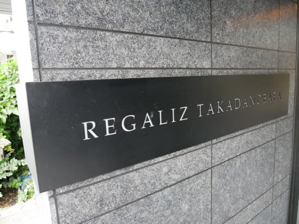 レガリス高田馬場 8