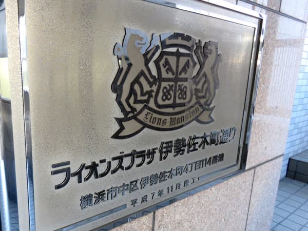 ライオンズプラザ伊勢佐木町通り 6