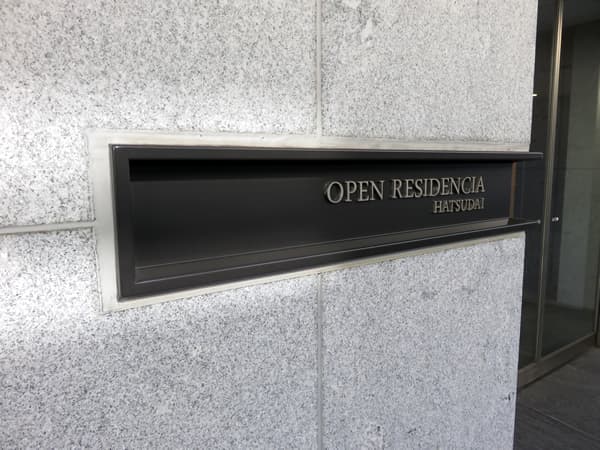 オープンレジデンシア初台 7