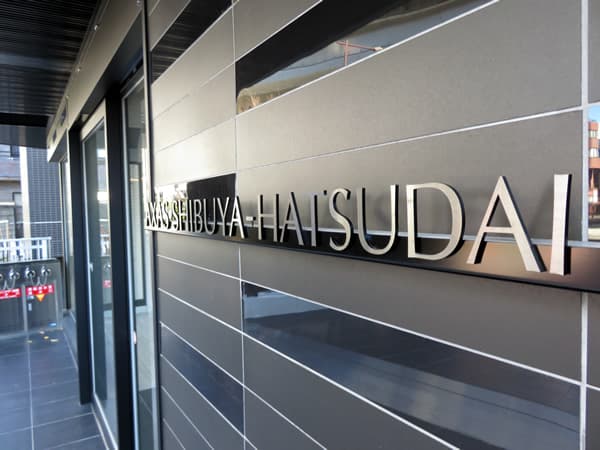 アクサス渋谷初台 7