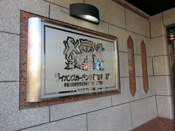 ライオンズガーデン小田急相模原 7