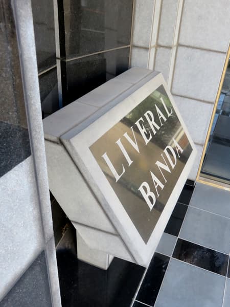 リベラル番田 7