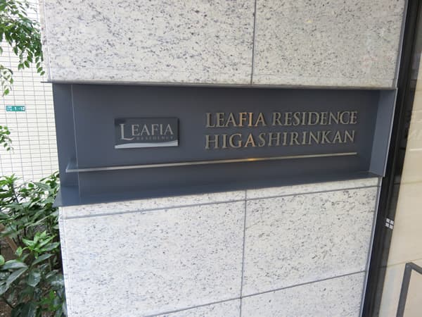 リーフィアレジデンス東林間 8