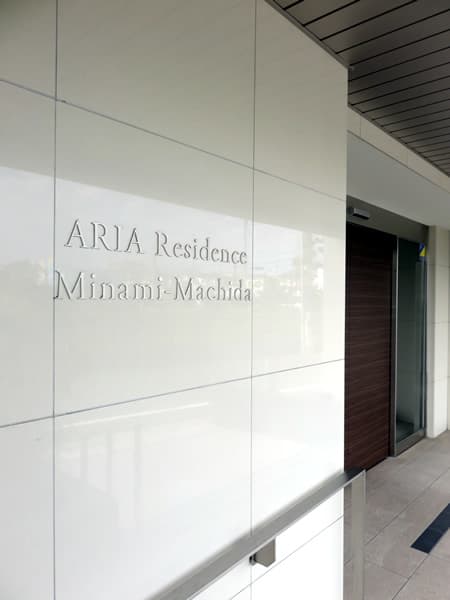 アーリアレジデンス南町田 9