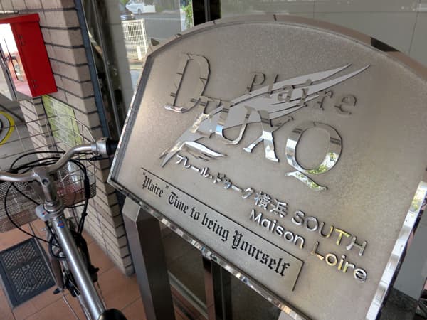 プレールドゥーク横浜サウス 6