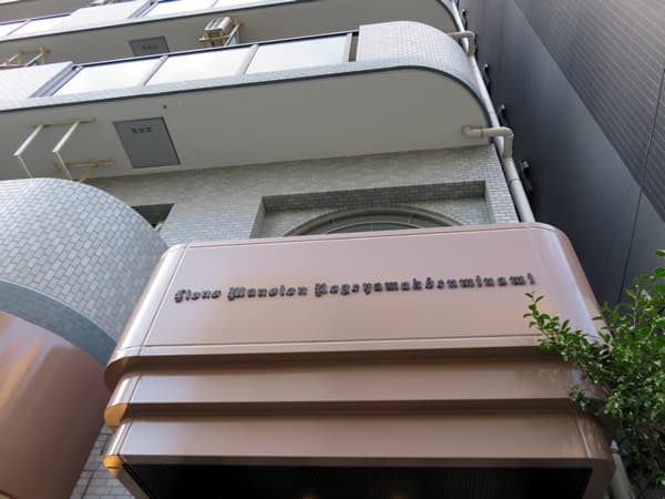 ライオンズマンション野毛山公園南 5