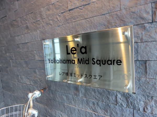 Le’a横濱ミッドスクエア(日ノ出町) 5