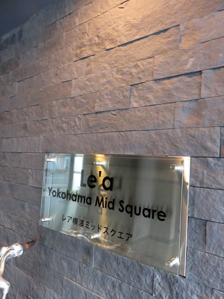 Le’a横濱ミッドスクエア(日ノ出町) 6