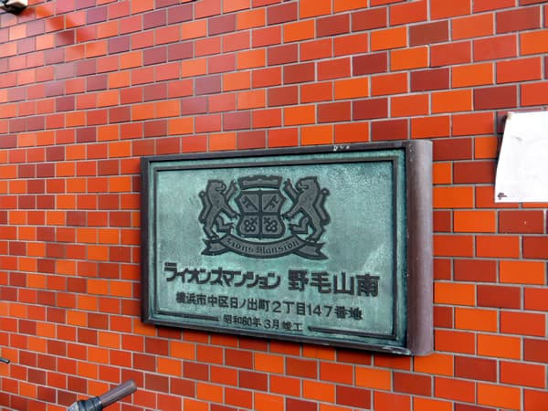 ライオンズマンション野毛山南 6