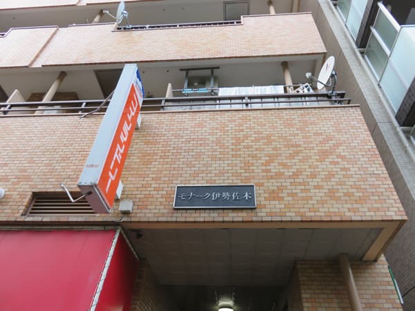 モナーク伊勢佐木 5