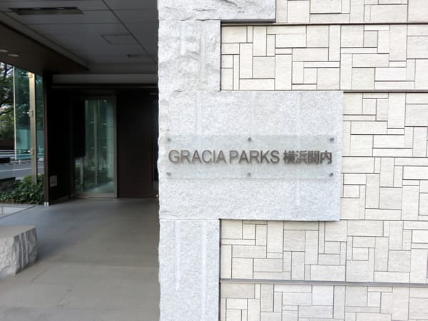 グレーシアパークス横浜関内 9