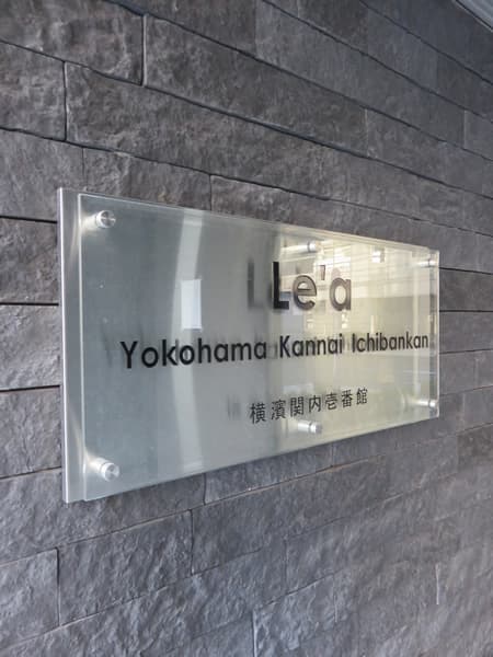 レア横濱関内壱番館 12