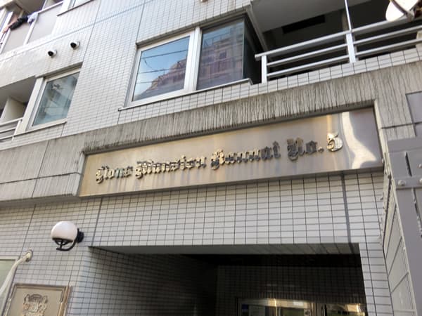 ライオンズマンション関内第5 5