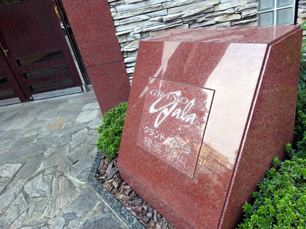 グランドガーラ横浜関内 6