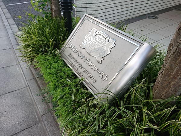 ライオンズシティ中野ファースト 9