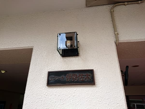 エクシール伊勢佐木長者町 4