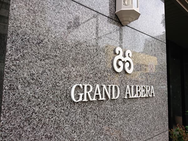 グランアルベーラ横浜関内 6