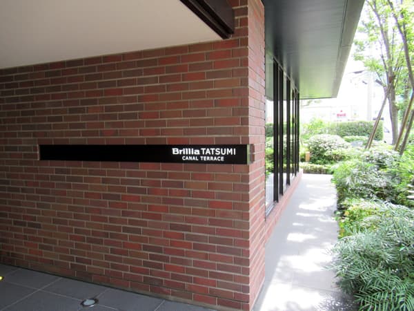 ブリリア辰巳キャナルテラス 5