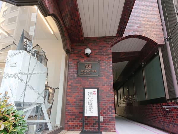 プロスペアー中野 4