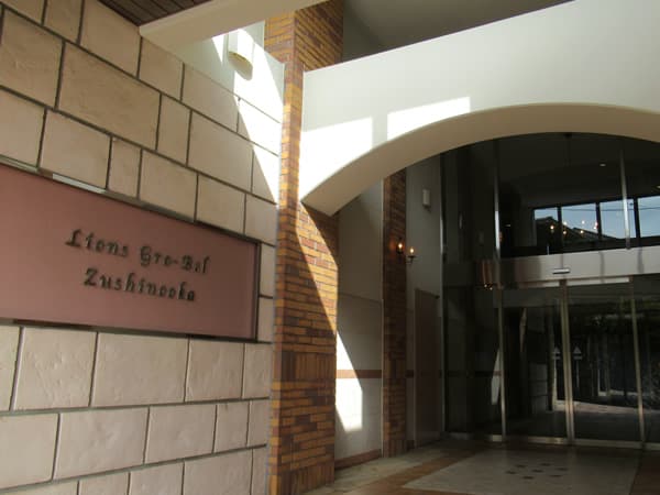 ライオンズグローベル逗子の丘 4