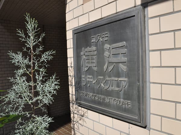 コスモ横浜シティスクエア 6