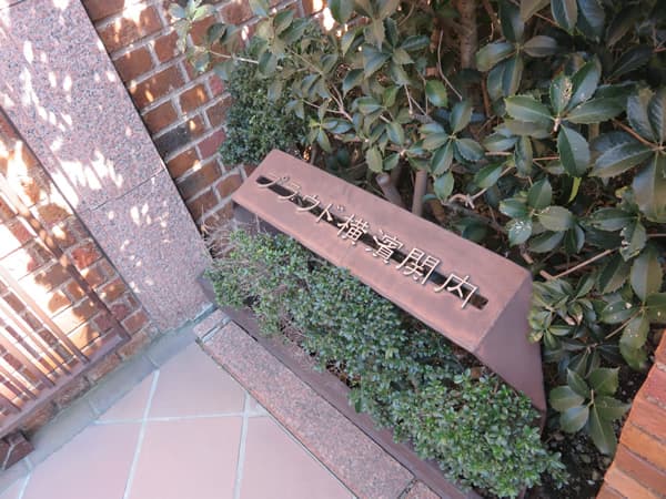 プラウド横浜関内 8