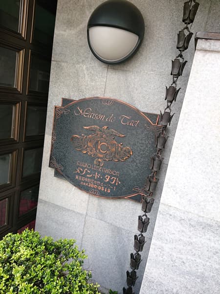 メゾンドタクト 5