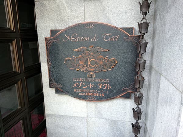 メゾンドタクト 6