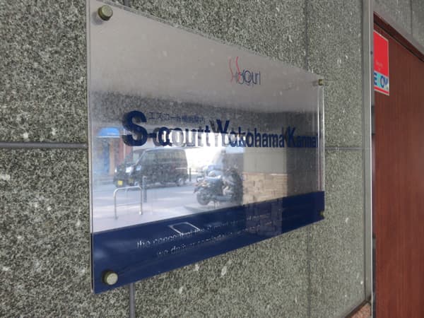 エスコート横浜関内 6