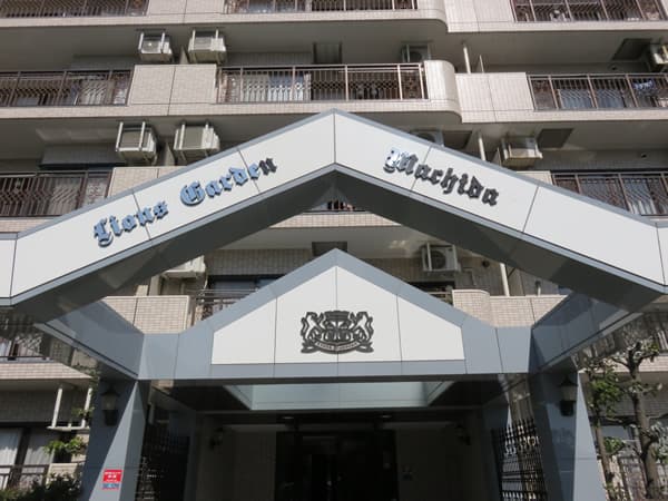 ライオンズガーデン町田 6