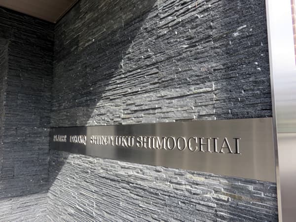 プレールドゥーク新宿下落合 8