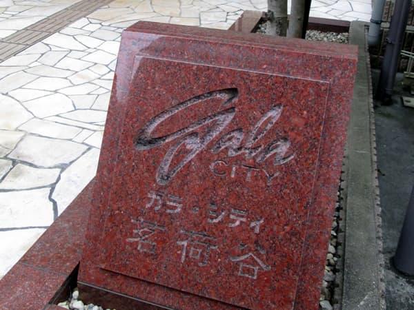 ガラシティ茗荷谷 4