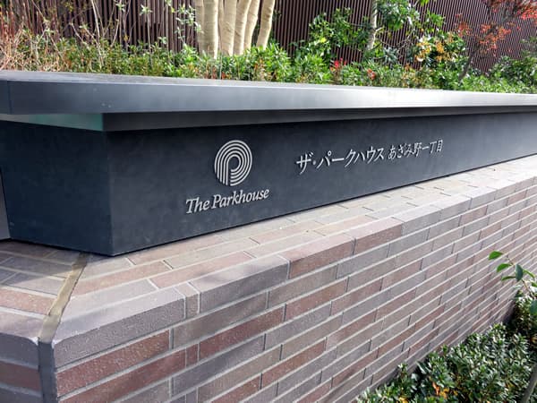 ザ・パークハウスあざみ野一丁目 12