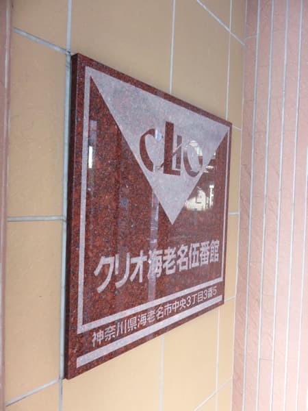 クリオ海老名5番館 7