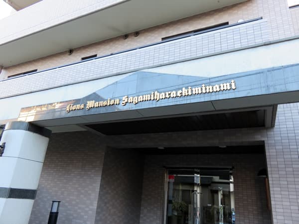 ライオンズマンション相模原駅南 6