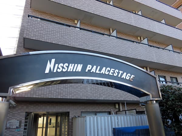 日神パレステージ相模原第2 6